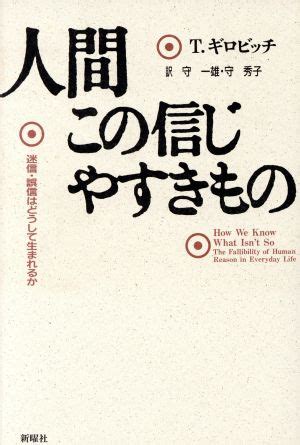 迷信的人|迷信はどうしてできるのですか？ 